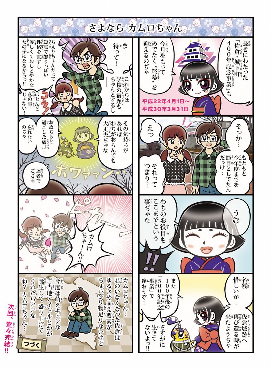 カムロちゃん 旧アカウント 散る桜 残る桜も さらば久しいのぢゃ ﾉ 4コマ漫画 ふりむけばカムロちゃん 3月分掲載 T Co Res3vx1u1a 佐倉 カムロちゃん Sakuracity