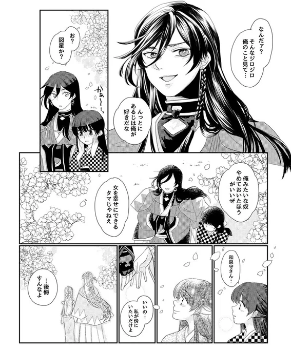 #私の絵柄で見てみたい刀さにってありますか
えりさん(@rokuta456)からいただいたリクエストで兼さに!!
審神者ちゃんに兼さんのことなんて呼ばせるか悩みました!! 