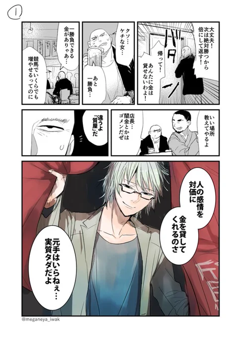 【創作】あやしい質屋のまんが 