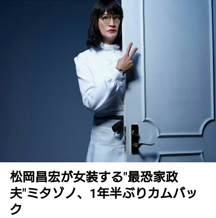 家政夫のミタゾノキャスト一覧 原作情報やあらすじ 主題歌も紹介 Drama Vision