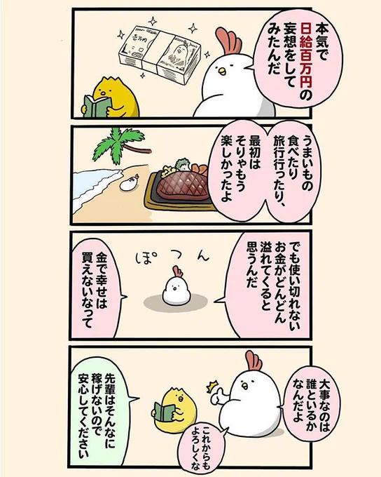 お金と幸せ⠀
⠀
#毎日でぶどり #イラスト #illustration  #シュール #ニワトリ #毎日投稿 #4コマ漫画 #でぶどり #お金  