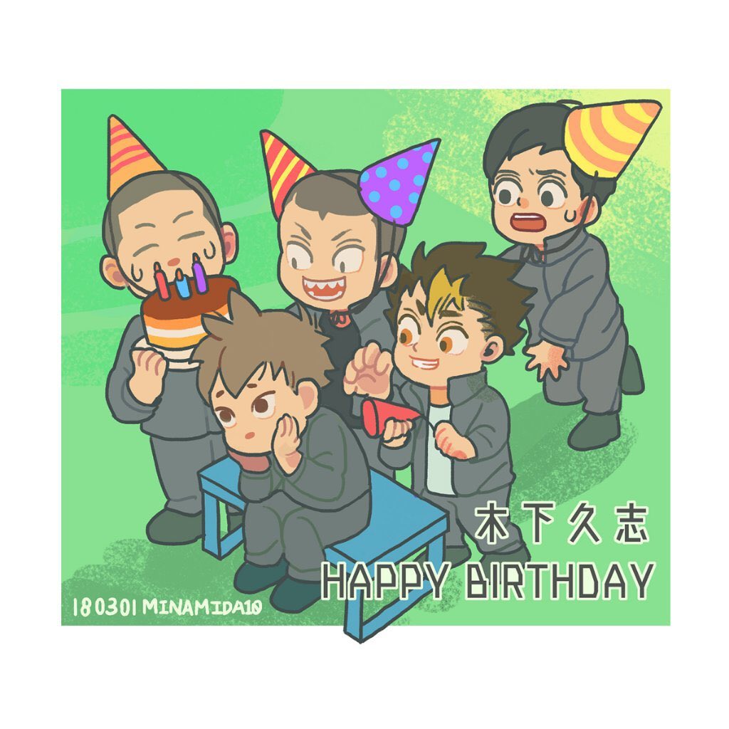 Minamida 米那米打୧ ӧ ୨ 我忘記 木下久志生誕祭18 2月15日は木下久志の誕生日 Minamida 米那米打୧ ӧ ୨ 我忘記 木下久志生誕祭18 2月15日は木下久志の誕生日