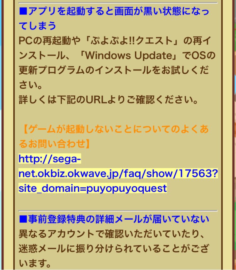 かーや على تويتر 起動画面が黒くなる件も 対応方法が載っています ぷよクエ