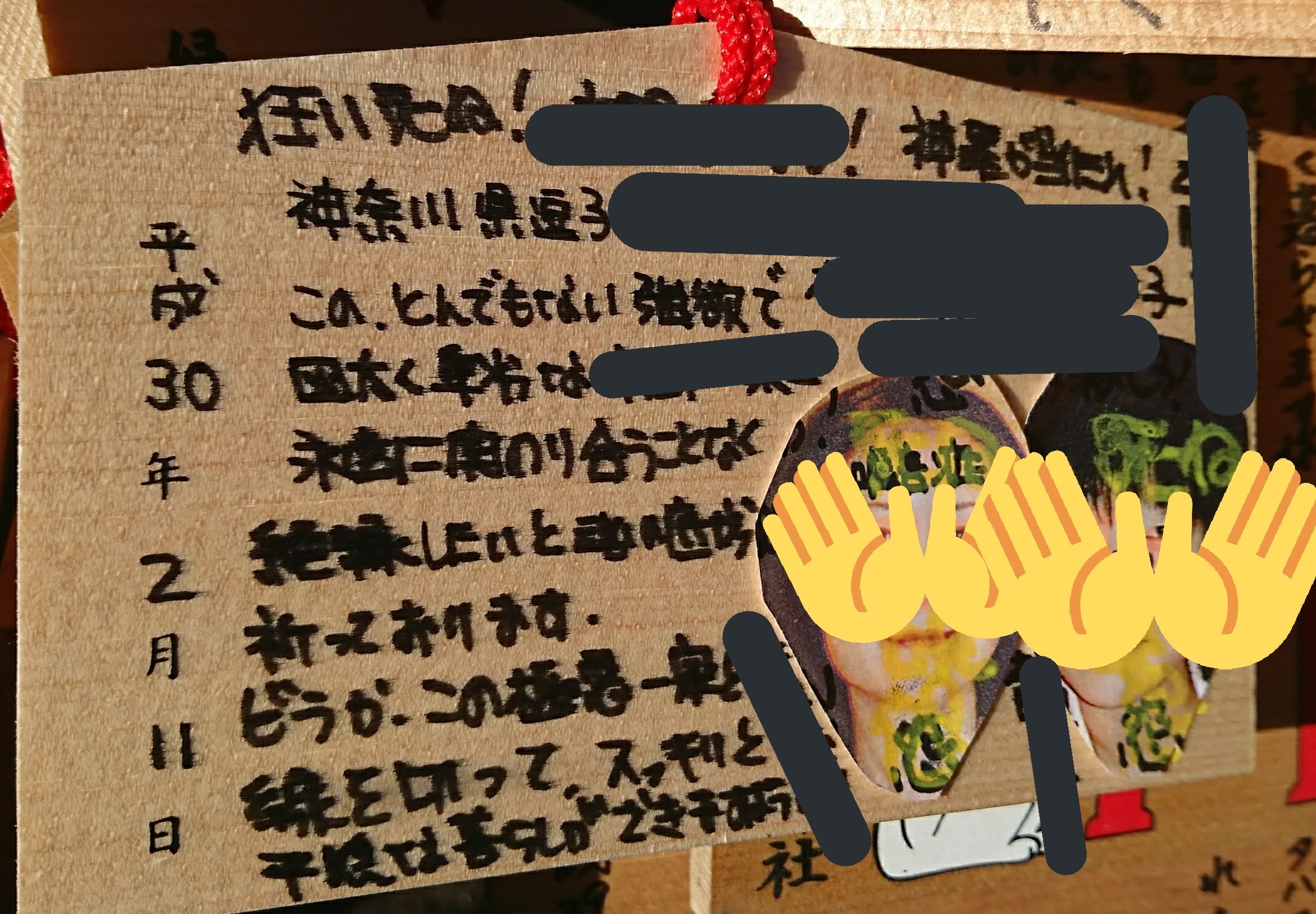 טוויטר よごれん בטוויטר 縁切り神社でいけないいけないと思いつつ 絵馬を１度見てしまうと もう止まらない T Co Ntl0s942hf