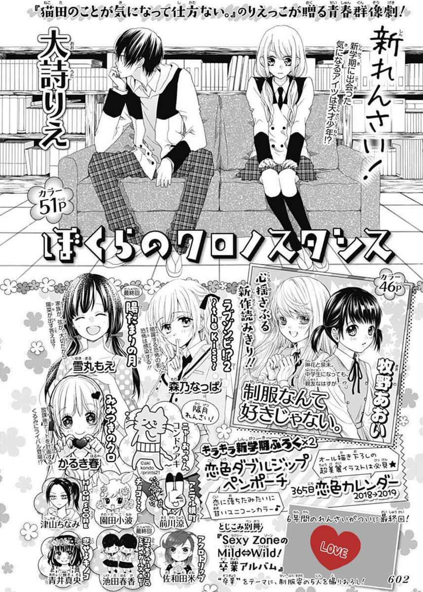 りぼん編集部 りぼん 4月号 明日発売 2大新連載スタート 愛ともぐもぐ 優月うめ 先生の新連載は幸せで甘々なお隣ライフ ぼくらのクロノスタシス 大詩りえ 先生が贈る刺激的な学園ストーリー 制服なんて好きじゃない 牧野