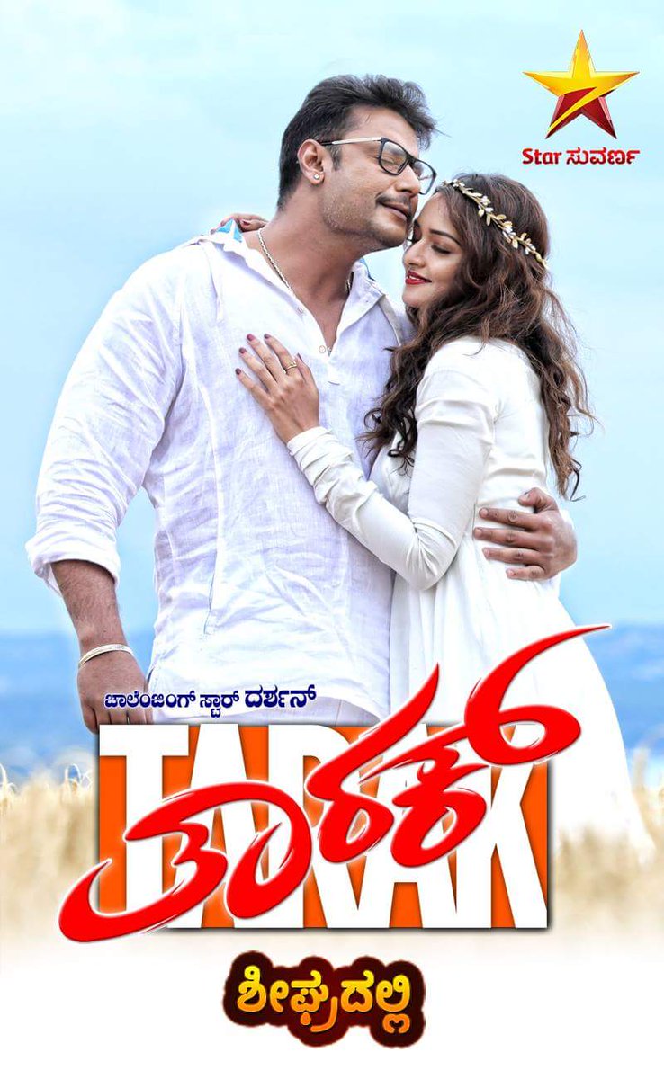 pradeepkulal123's tweet photo. #BoxOffixeSulthan #ChallengingStarDarshan 's #Tarak All set to hit your home screens.
#Comingsoon On #StarSuvarna
@dasadarshan @shanvisrivastav @sruthihariharan https://t.co/PjkXpinPNy