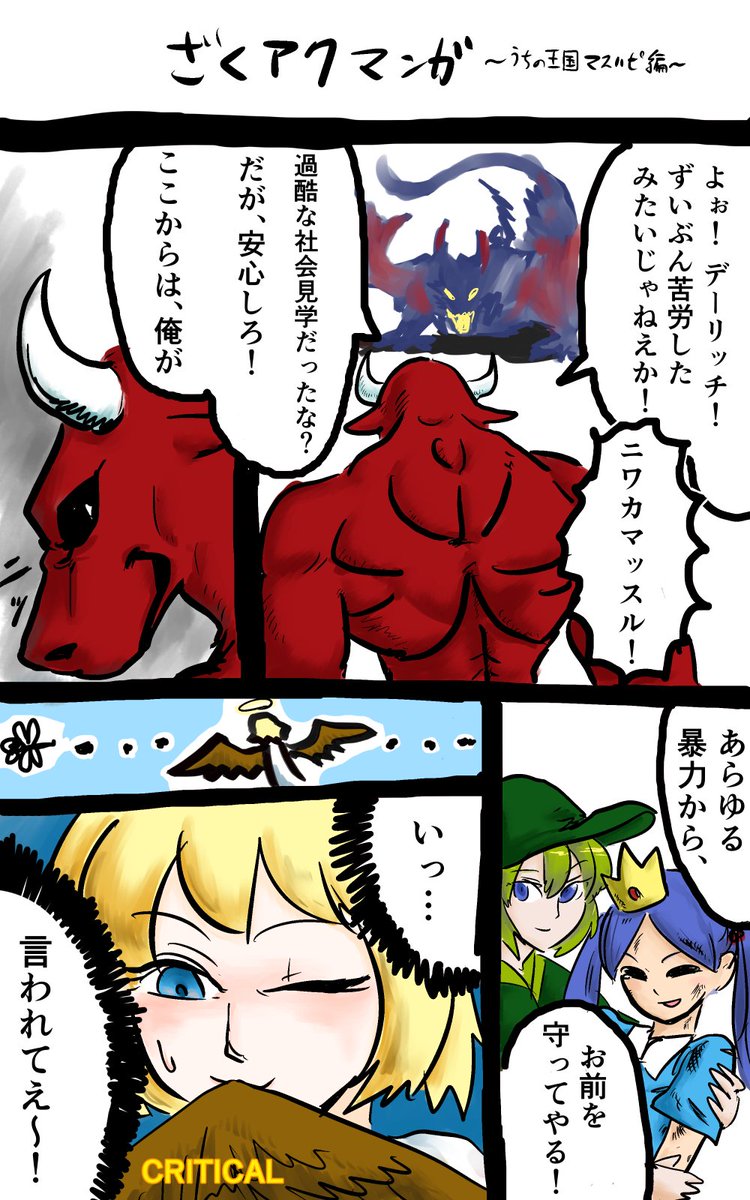 ざくざくアクターズうちの王国マンガ マスハピ編

スカイドラゴン戦でうちのハピコにセリフが無かった理由 