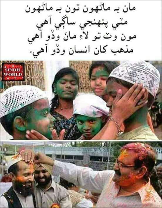 QAMERMANGRIO1's tweet photo. CELEBRITING THE COLORS OF OUR BEAUTIFUL RELETIONSHIP I WISH YOU &amp; YOUR FAIMILY ALL THE BRIGHT HUIS OF LIFE HAVE A COLORFUL HOLLI !
HAPPY HOLLI
@BBhuttoZardari @BakhtawarBZ @AseefaBZ @JavedNLaghari @FarzanaBhutto @AnnieNoorulain @Majid_Agha https://t.co/zdoGDN9t4N