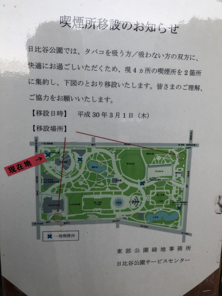 本日から日比谷公園 本日から日比谷公園
