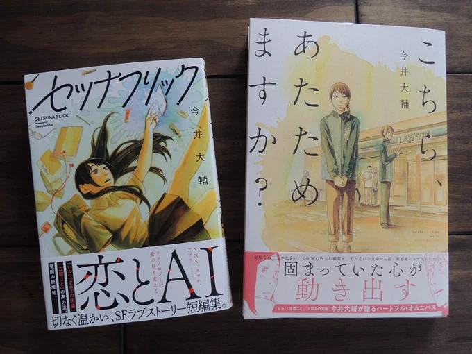 『セツナフリック』と『こちら、あたためますか？』は出版社は違いますがコラボ帯となっております。その二つの帯についている応募券を合わせると…、というRPG要素のある仕上がりです。 