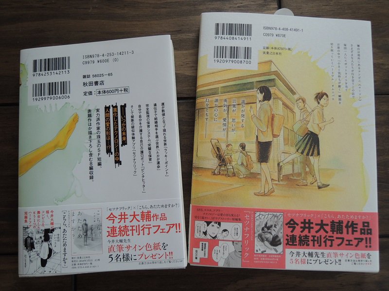 セツナフリック 特典ペーパーあります どこでもらえるかは画像参照です 今井大輔の漫画