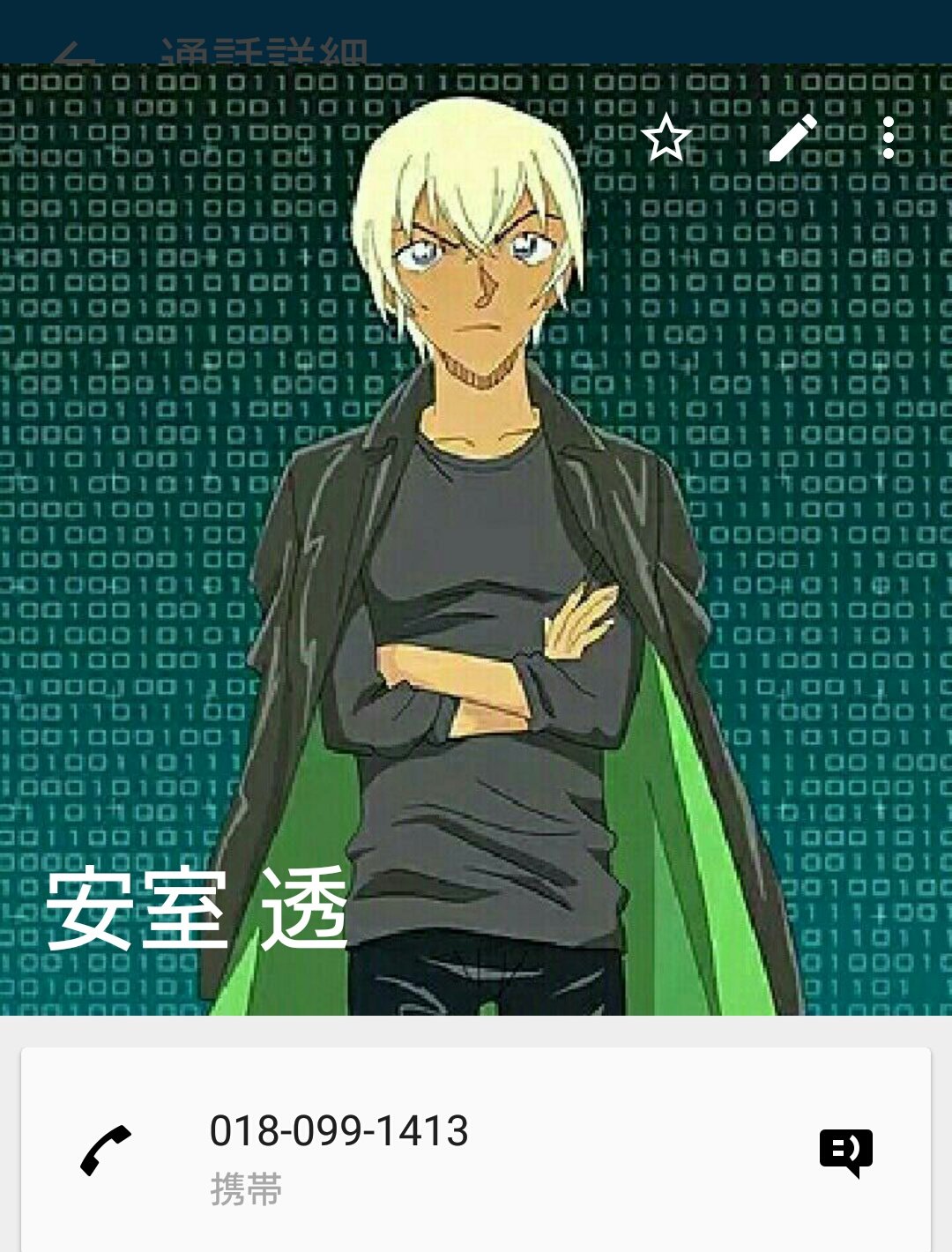 美零 みれい 拡散希望 安室透 の番号がしました 0180 991 413 です 一部の方に安室から直接秘密の電話がかかってくるようです 多くの方にこの事実を伝えてください Telの最後に別の番号を教えてくれるので登録のご準備を 名探偵コナン