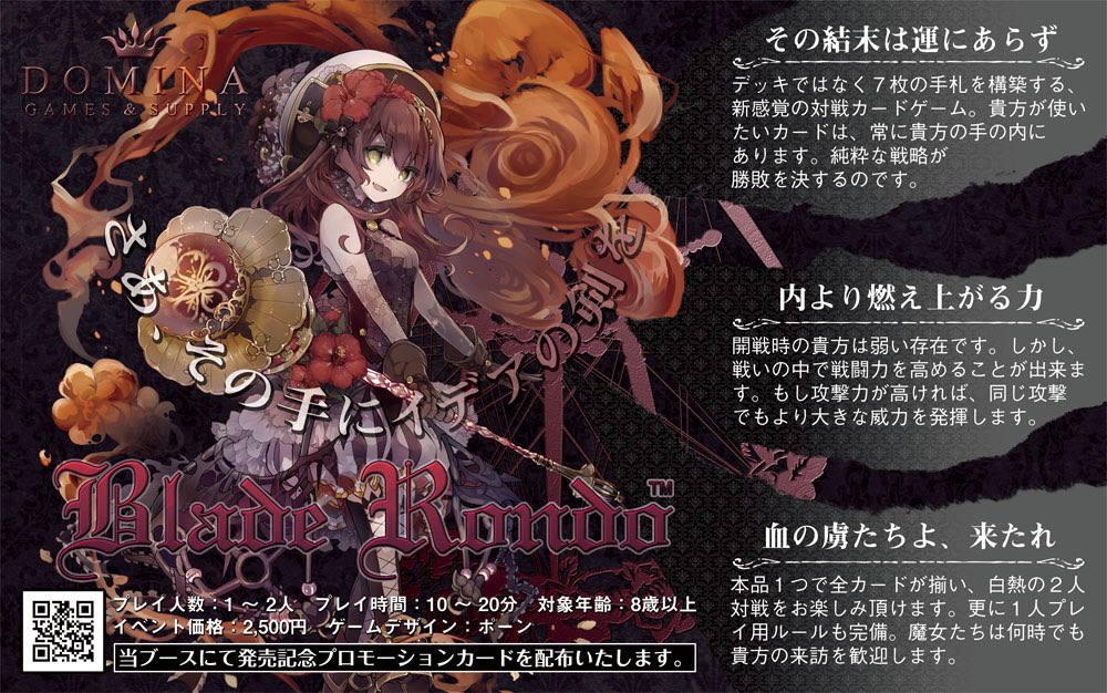 Domina製 Blade Rondo ソロプレイのルールメモ Togetter Domina製 Blade Rondo ソロプレイのルールメモ Togetter