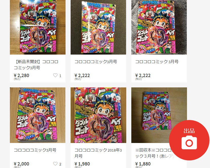 コロコロコミック 2018-3 月号 チンギスハン 消されたマンガ