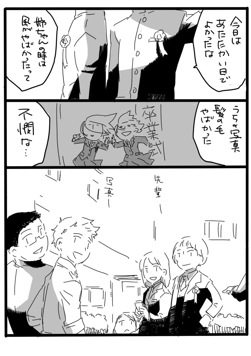 おめでとう…ッ！おめでとう…ッ！ 