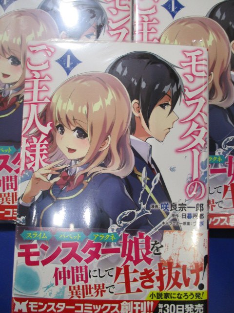 咲良宗一郎 モンスターのご主人様 漫画版6巻発売中さん がハッシュタグ モンスターのご主人様 をつけたツイート一覧 1 Whotwi グラフィカルtwitter分析