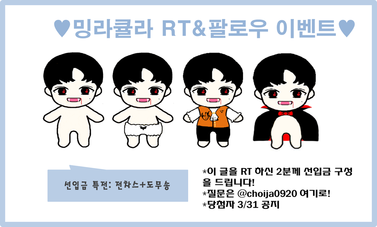 vampireming46's tweet photo. 이 글을 알티하시고 이 계정을 팔로우하신 두 분께 선입금 구성의 밍라큘라를 보내드립니다

구성
밍라큘라 바디+팬티+백작세트+망토세트+도무송+전차스

질문은 @choija0920 

마망님들!! 많은 관심부탁드려요 ㅎㅎㅎ💗 https://t.co/GDYnyytvcS