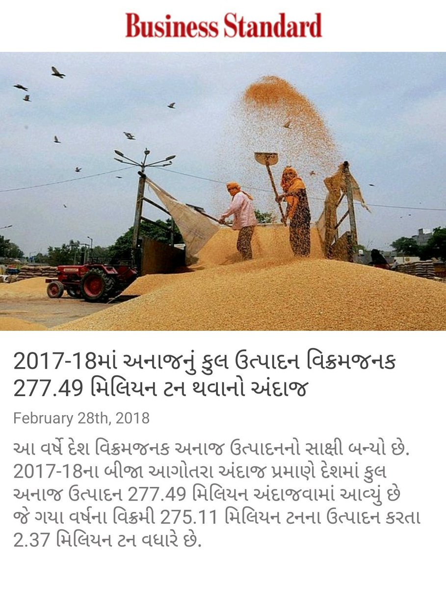 CMOGuj's tweet photo. 2017-18માં અનાજનું કુલ ઉત્પાદન વિક્રમજનક 277.49 મિલિયન ટન થવાનો અંદાજ

https://t.co/nYuiFxnDpV via NMApp https://t.co/Dmg7jPISvy