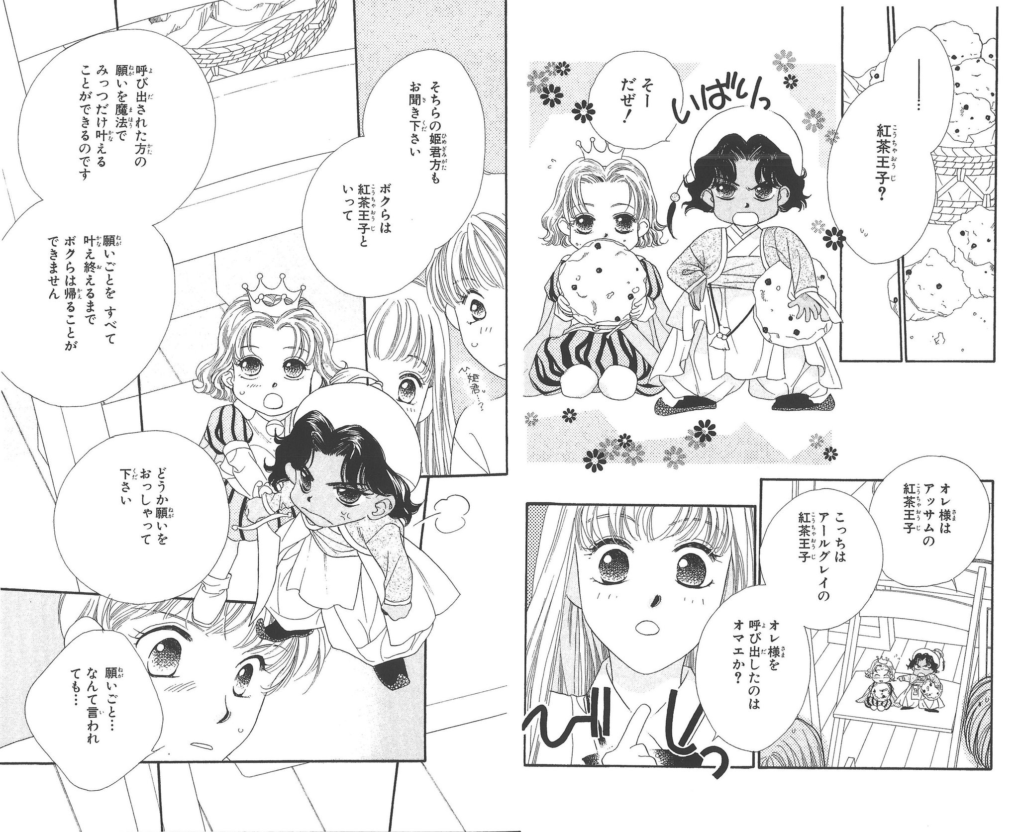 別冊花とゆめ Auf Twitter 懐かしの名場面紹介 紅茶王子 1巻より 満月の日は紅茶を入れましょう 紅茶王子 皆様の投票お待ちしております T Co En1zx9jcdd 紅茶王子なんでもランキング 別冊花とゆめ Auf Twitter 懐かしの名場面紹介 紅茶王子 1巻より 満月の日は紅茶を入れましょう 紅茶王子 皆様の投票お待ちしております T Co En1zx9jcdd 紅茶王子なんでもランキング