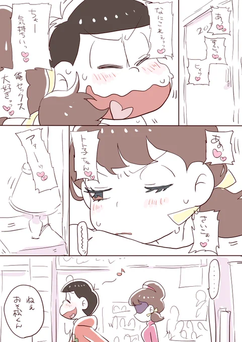 ※(付き合ってる)おそトト 