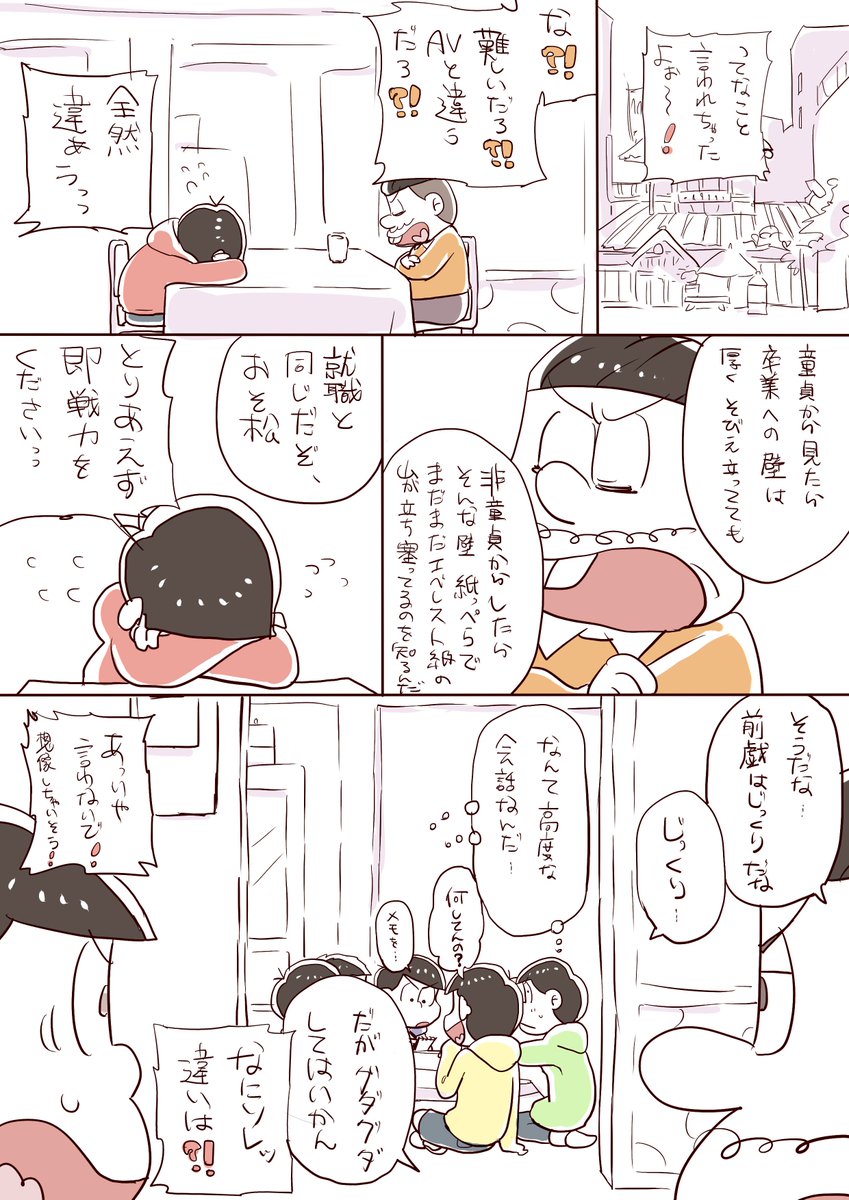 ※(付き合ってる)おそトト 