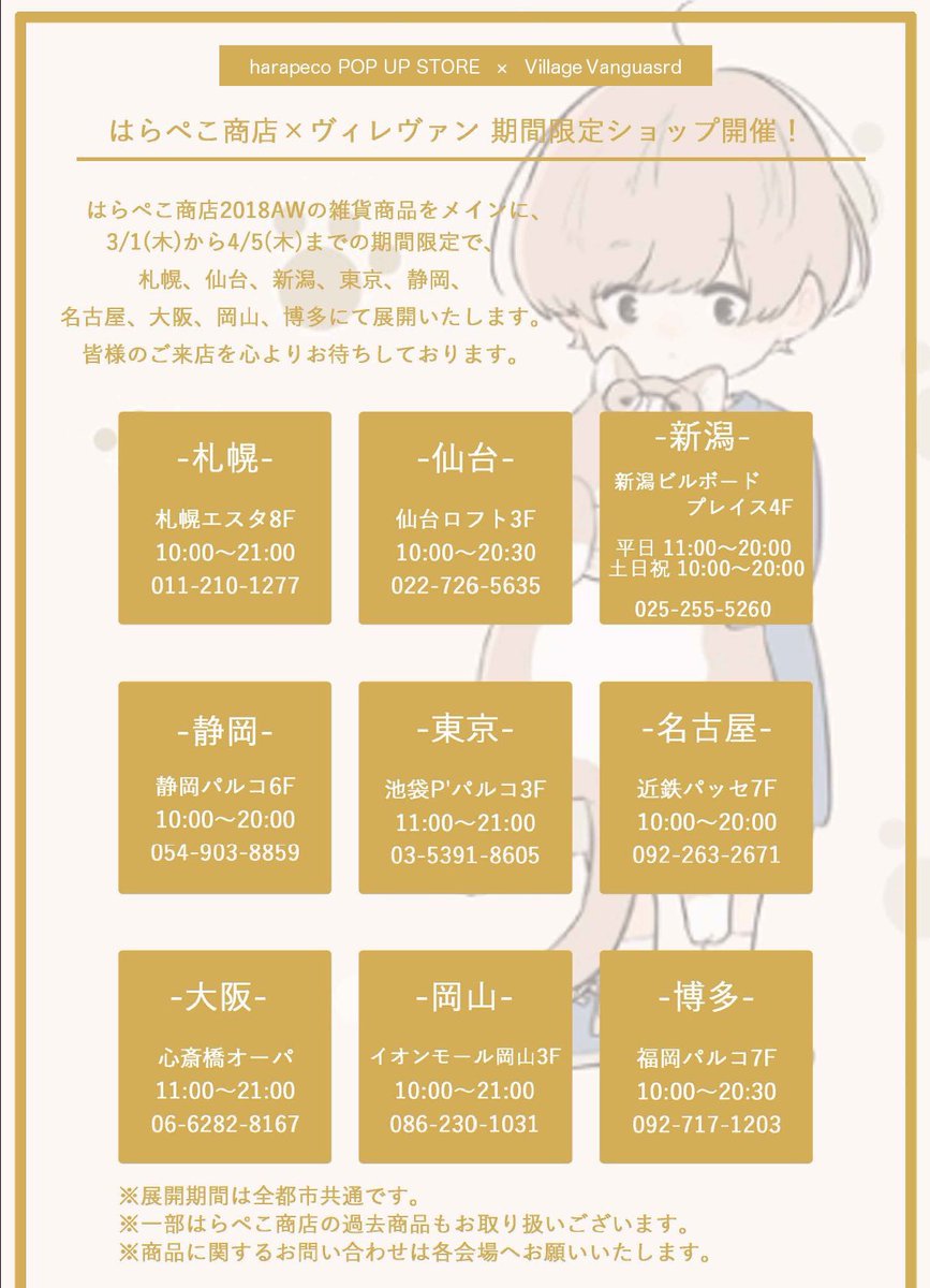 💫はらぺこ商店×ヴィレヴァン💫 新潟にもEveくんのはらぺこ商店が上陸‼️ 3/1〜4/5まで期間限定ではらぺこ商店のグッズを販売いたします🐻💕  はらぺこ商店の人気商品がそろってますよ〜 Eve×Sou「蒼」のCDも入口で展開中⭐️遊びに来てね🤡 #はらぺこ商店 #ヴィレッジ ... Eve はらぺこ商店 グッズ J