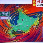 北海道が暴風雨や猛吹雪で超危険？外出控えて!