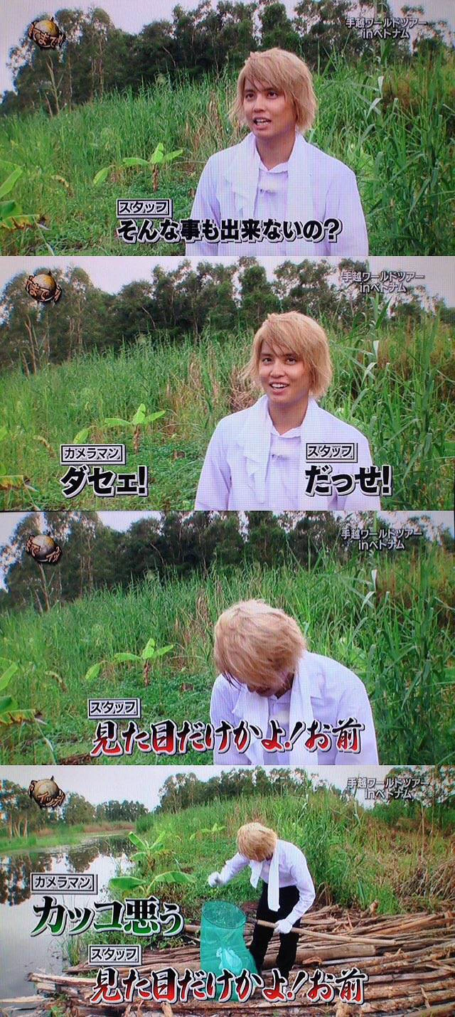 そんなことも出来ないの？スタッフにも怒られてるのに、やっぱりイケメン手越くん
