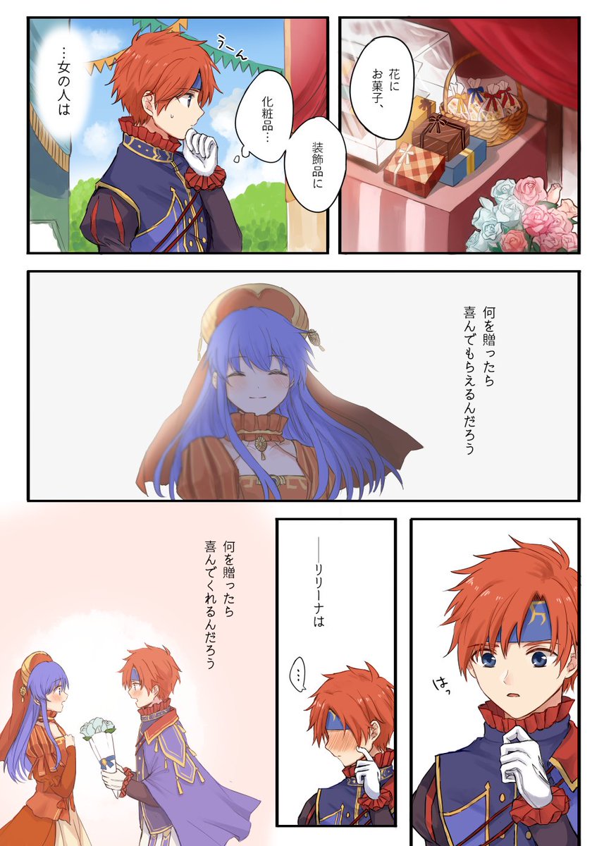 ※ロイリリ　バレンタインロイのボイスネタ