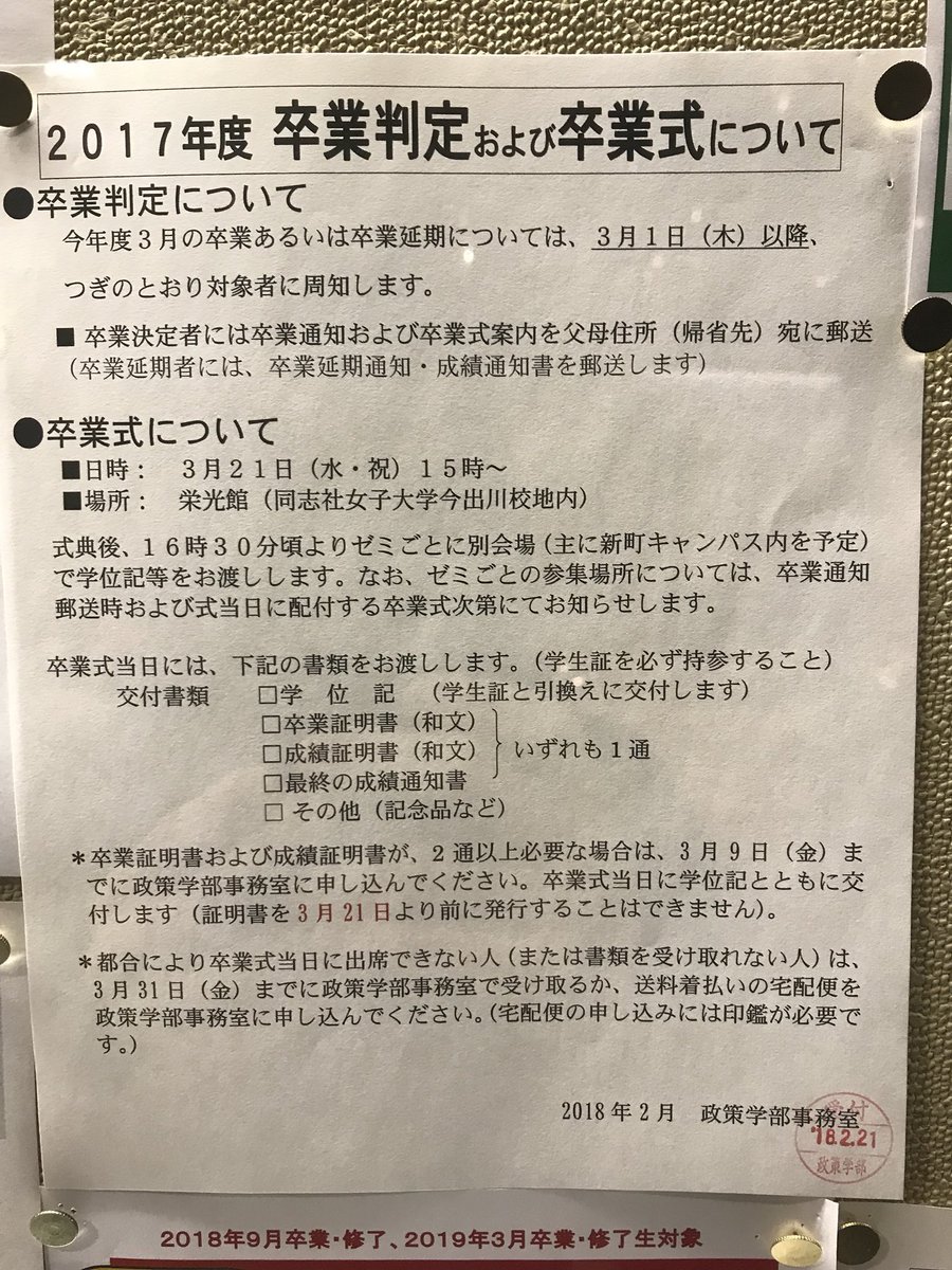 同志社大学政策学部 A Twitter フォロワーさんからの写真を共有しておきます