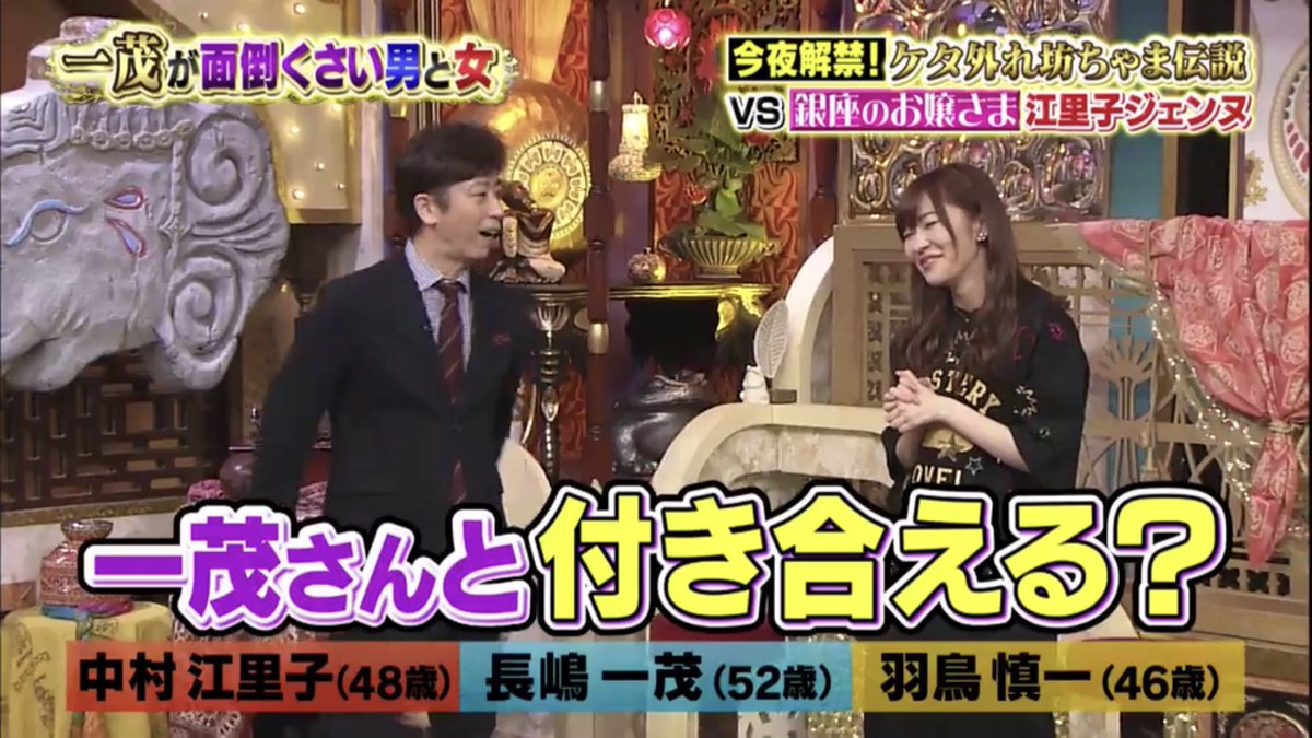 트위터의 やっちゃん ﾟ ﾟ ﾉ 님 指原莉乃 毎日愛してると言われる中村江里子に いいなああ と悶絶 T Co Lzajcmacnk 指原莉乃 中村江里子 長嶋一茂 今夜くらべてみました