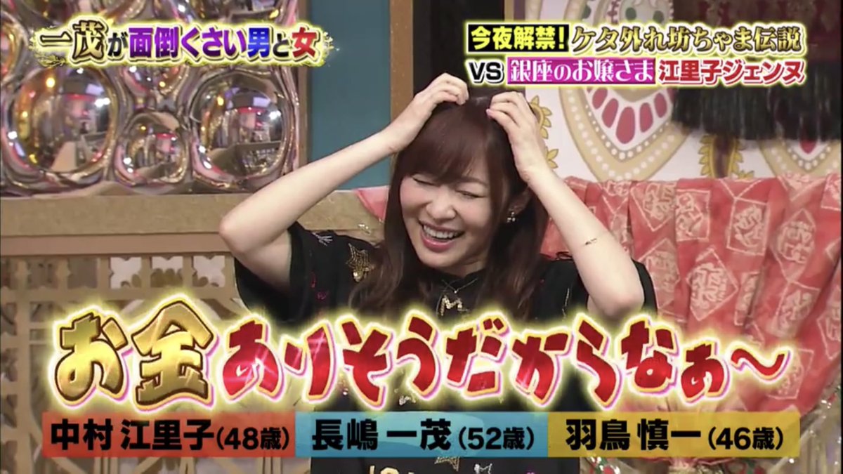 트위터의 やっちゃん ﾟ ﾟ ﾉ 님 指原莉乃 毎日愛してると言われる中村江里子に いいなああ と悶絶 T Co Lzajcmacnk 指原莉乃 中村江里子 長嶋一茂 今夜くらべてみました