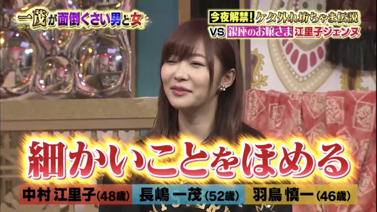 트위터의 やっちゃん ﾟ ﾟ ﾉ 님 指原莉乃 毎日愛してると言われる中村江里子に いいなああ と悶絶 T Co Lzajcmacnk 指原莉乃 中村江里子 長嶋一茂 今夜くらべてみました