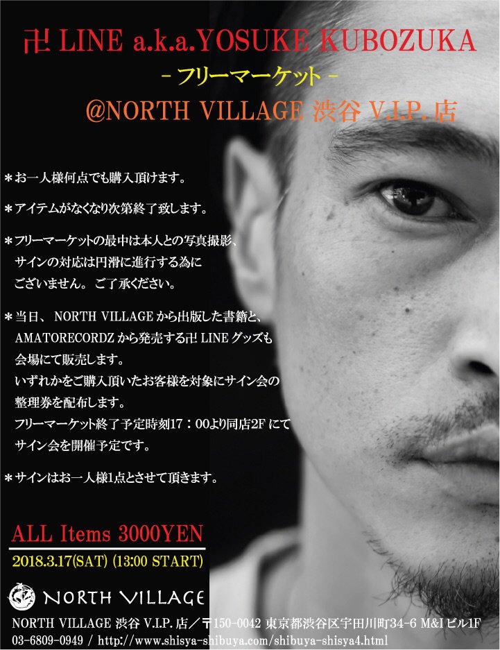 フリーマーケット】 2018.3.17.(土) 13時〜 @ NORTH VILLAGE 渋谷