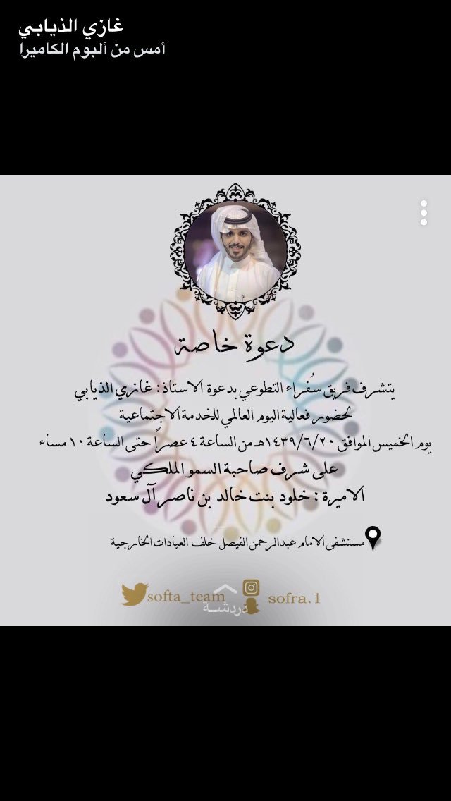 #سنابات_غازي_الذيابي #سنابات_غاري_المطيري  شُركاء النجاح 
<a href="/ghazi_almutair1/">غازي المطيري</a>  معرض دولي سياحي
<a href="/gazzi_24/">غازي الذيابي</a> حضور فعاليه بتواجد صاحبة السمو الملكي 
❤️❤️❤️❤️❤️❤️❤️❤️❤️❤️