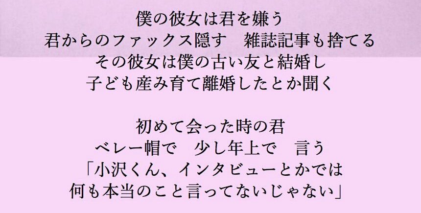 تويتر 午前3時の初回生産限定盤sp على تويتر 小沢健二は 岡崎京子 と自分 しか知らない のことを歌にするでしょ 星野源は 日本中みんなが知っている ことを歌にするでしょ T Co Nfao0oc2oy