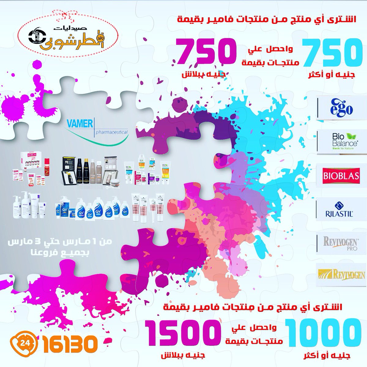 eltarshoubi's tweet photo. #عروض و #مفآجآت شركة #فامير بصيدليات وليد الطرشوبي 🙈💐 علي منتجات العناية ب #البشرة و #الشعر 😉 https://t.co/WNu1fWvQG3
