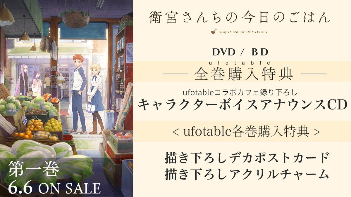 Fate/stay night[Heaven's Feel] ×「衛宮さんちの今日のごはん