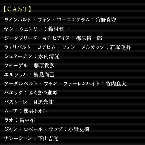 銀河英雄伝説 情報 まとめ Nbr1s1k1c32ru32 Twitter
