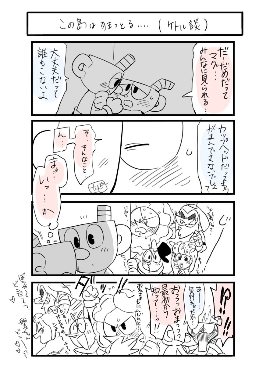 なんかもういろんなCP注意 | 梅茶 さんのマンガ | ツイコミ(仮)