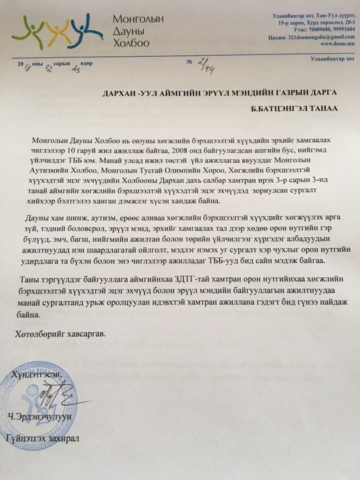 ganzorigv's tweet photo. Дархан, Эрдэнэт хотуудад даун синдром, аутизмын холбоо, тусгай олимпын хорооны хамтарсан сургалт хийгдэнэ.Энэ бүх боломжийг бий болгон, орон нутагт бидний үйл ажиллагааг хүргэж буй @ShangriLaUB -т хэдэн зуун эцэг эх, хүүхдүүдийн өмнөөс талархал илэрхийлж байна. https://t.co/jLA6PxNh8T