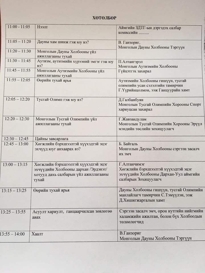 ganzorigv's tweet photo. Дархан, Эрдэнэт хотуудад даун синдром, аутизмын холбоо, тусгай олимпын хорооны хамтарсан сургалт хийгдэнэ.Энэ бүх боломжийг бий болгон, орон нутагт бидний үйл ажиллагааг хүргэж буй @ShangriLaUB -т хэдэн зуун эцэг эх, хүүхдүүдийн өмнөөс талархал илэрхийлж байна. https://t.co/jLA6PxNh8T
