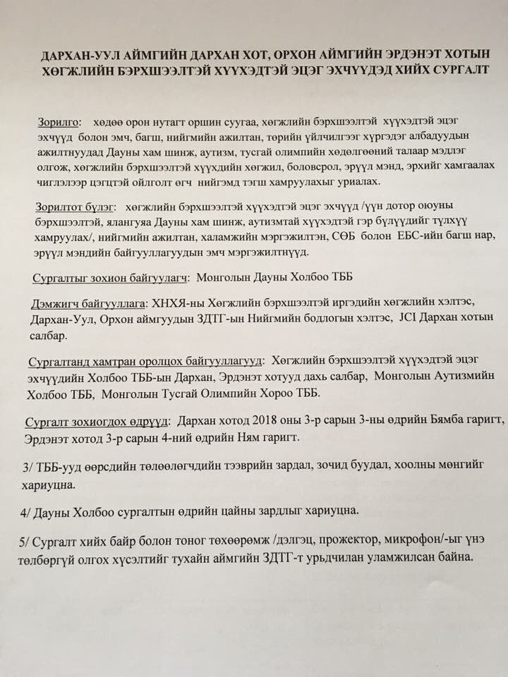 ganzorigv's tweet photo. Дархан, Эрдэнэт хотуудад даун синдром, аутизмын холбоо, тусгай олимпын хорооны хамтарсан сургалт хийгдэнэ.Энэ бүх боломжийг бий болгон, орон нутагт бидний үйл ажиллагааг хүргэж буй @ShangriLaUB -т хэдэн зуун эцэг эх, хүүхдүүдийн өмнөөс талархал илэрхийлж байна. https://t.co/jLA6PxNh8T