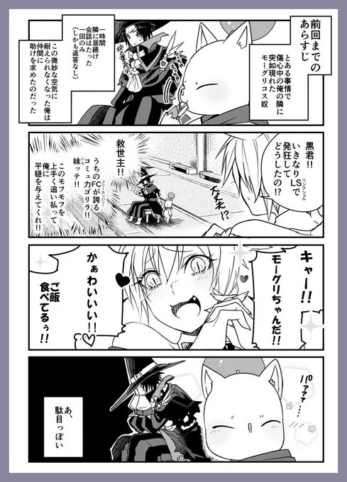 【となりのモグセン②】
俺は光の戦士。動揺を隠せない、光の戦士。
FF14漫画。 続く 
