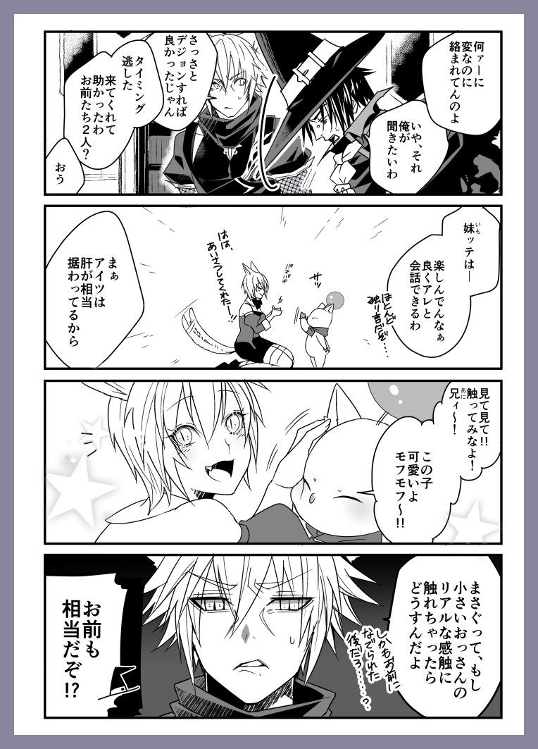 【となりのモグセン②】
俺は光の戦士。動揺を隠せない、光の戦士。
FF14漫画。 続く 