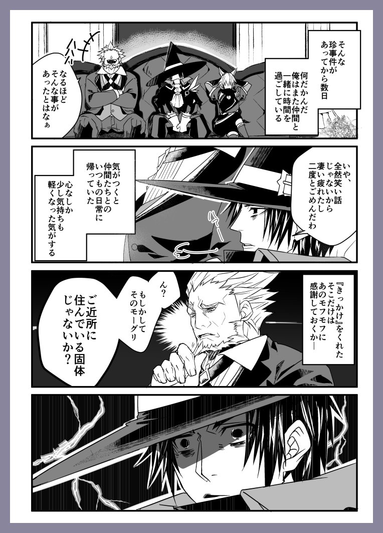 【となりのモグセン②】
俺は光の戦士。動揺を隠せない、光の戦士。
FF14漫画。 続く 