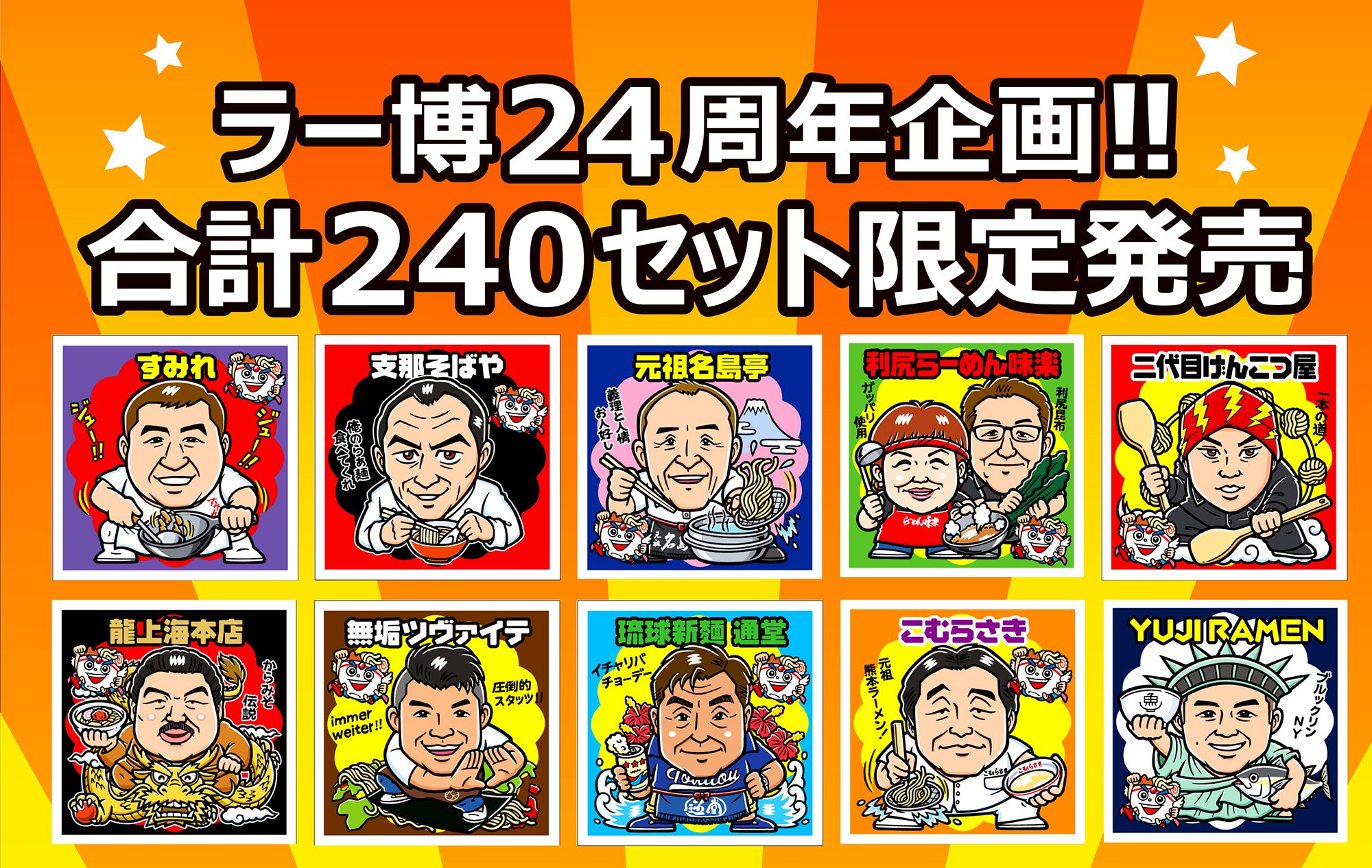 ラーメン博物館：おまけにシール ビックリマンの会社監修 | 毎日新聞