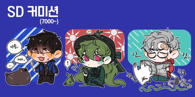 (CLOSE)[SD커미션] 🦌 tweet media