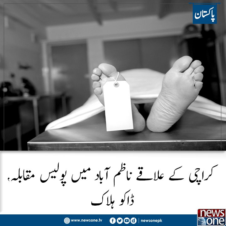 newsonepk's tweet photo. Read more: https://t.co/a4IcJA8div

#Karachi #RobberKilled https://t.co/pk8T3bCBzA