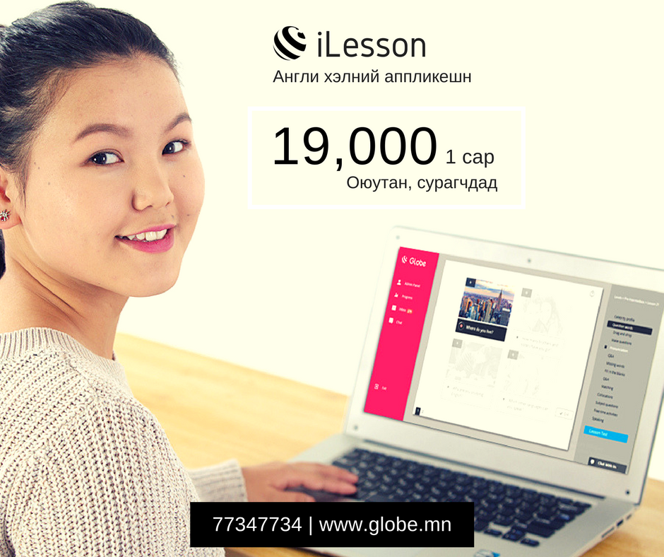 GlobeSmartLearn's tweet photo. Оюутан, сурагчид бидний хөгжүүлж буй iLesson англи хэлний бүрэн интерактив програм аппликешныг сард ердөө 19,000₮-өөр ашиглах боломжтой боллоо. iLesson-ы тухай эндээс үзнэ үү https://t.co/rqypepS1ck GLOBE team https://t.co/NGZsAGFXGq